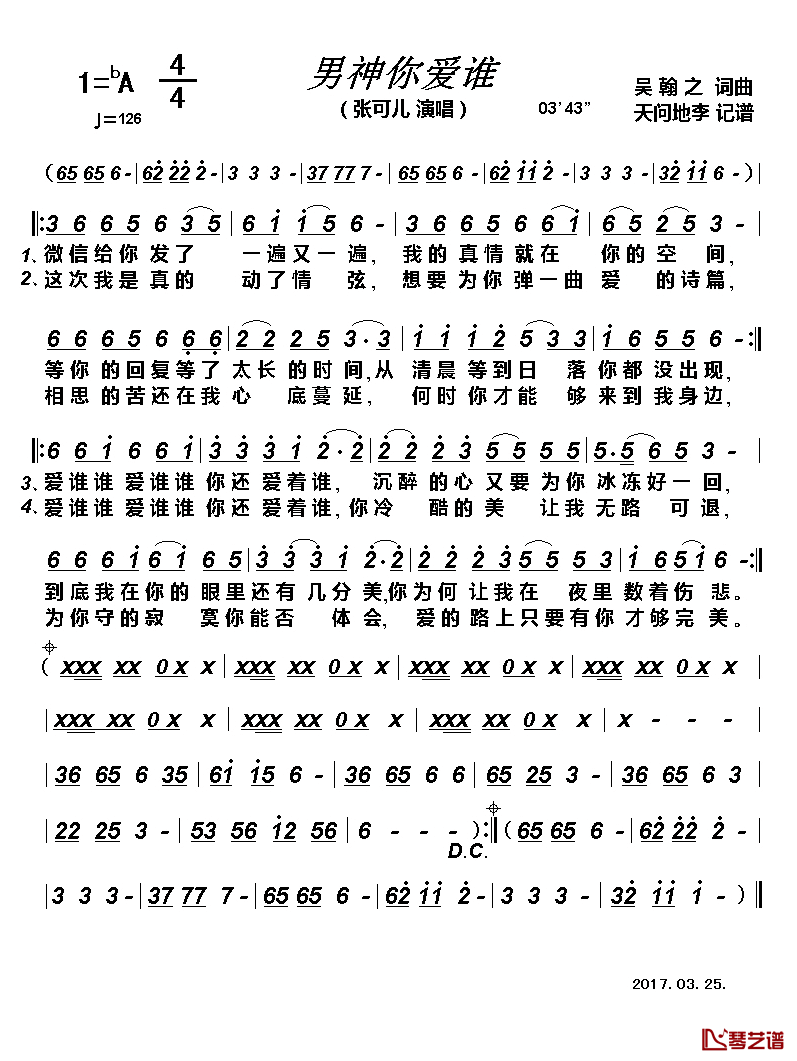 男神你爱谁简谱_吴翰之词/吴翰之曲张可儿_