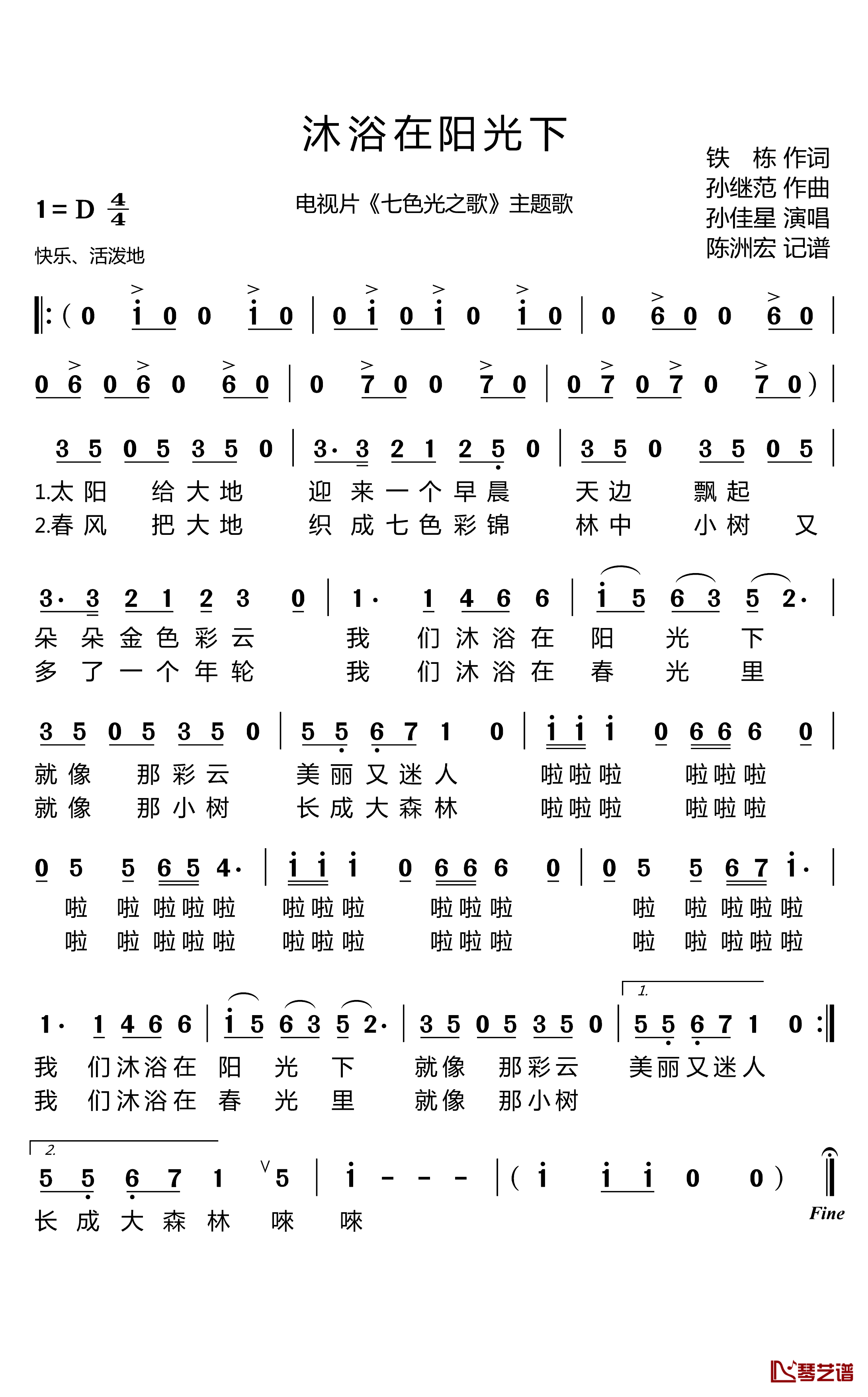 沐浴在阳光下简谱_铁栋词/孙继范曲孙佳星_