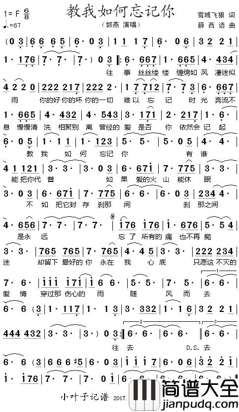 教我如何忘记你简谱_雪域飞狼词/薛西语曲郭燕_