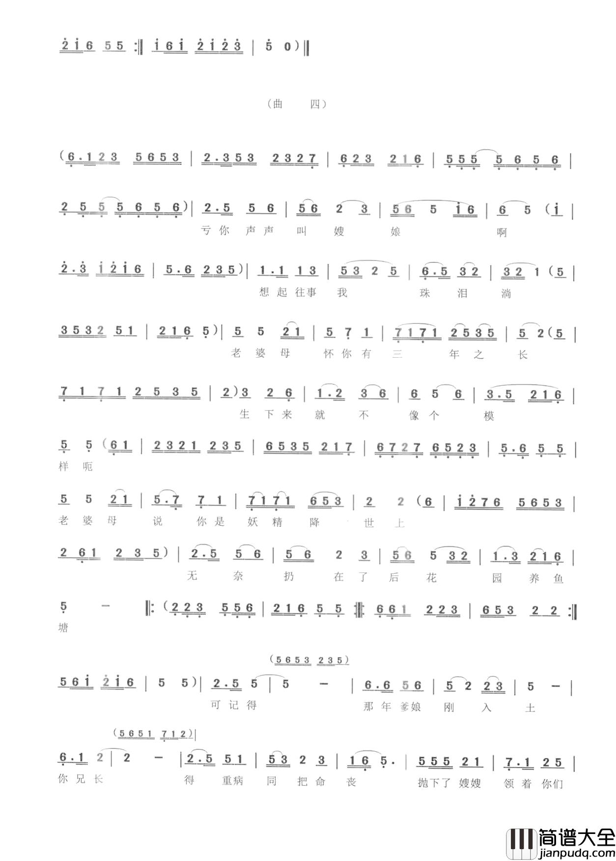 _忠义叔嫂情_简谱_______信河道情