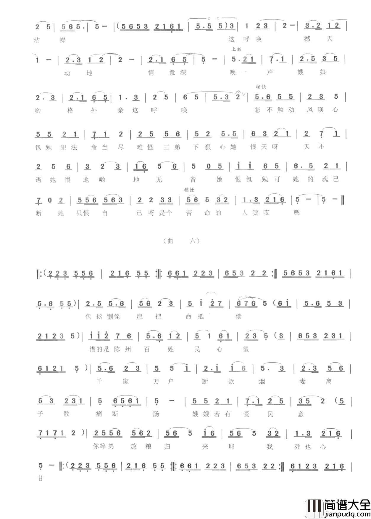 _忠义叔嫂情_简谱_______信河道情