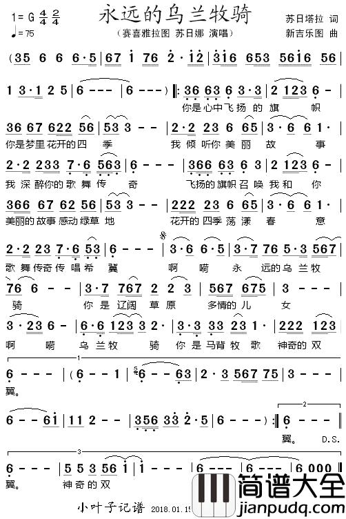 永远的乌兰牧骑简谱_苏日塔拉词_新吉乐图曲赛喜雅拉图、苏日娜_