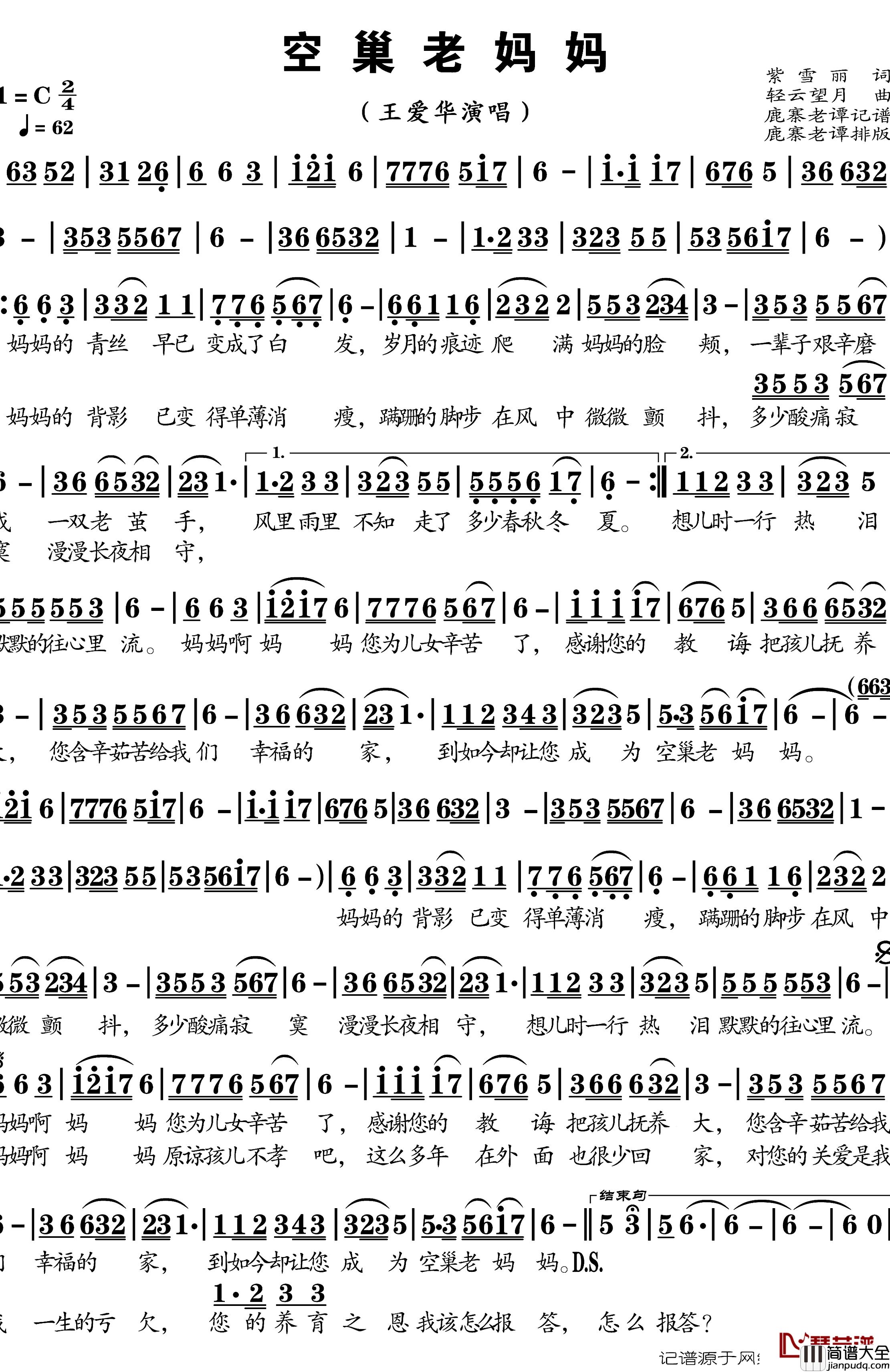 空巢老妈妈简谱_紫雪丽词/轻云望月曲