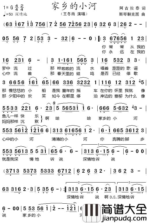 家乡的小河简谱_阿古拉泰词_斯琴朝克图曲王冬雨_