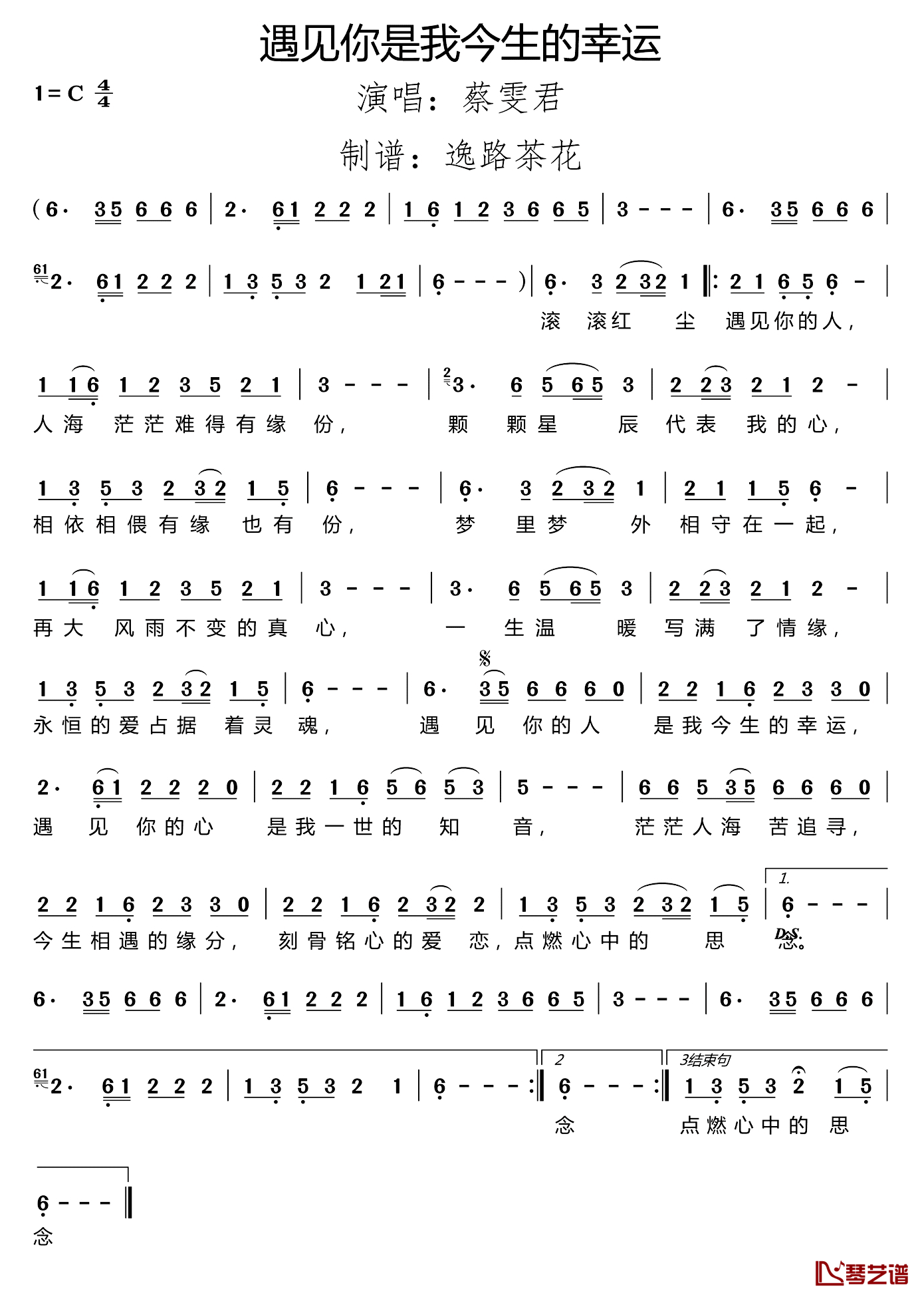 遇见你是我今生的幸运简谱_蔡雯君_