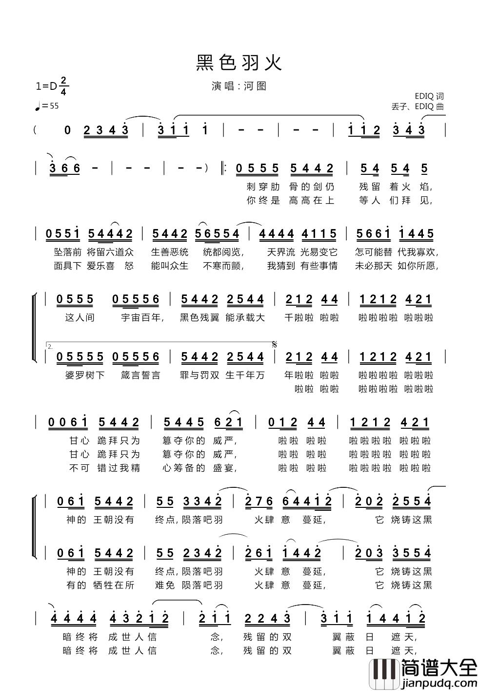 黑色羽火简谱_EDIQ词/丢子、EDIQ曲河图_