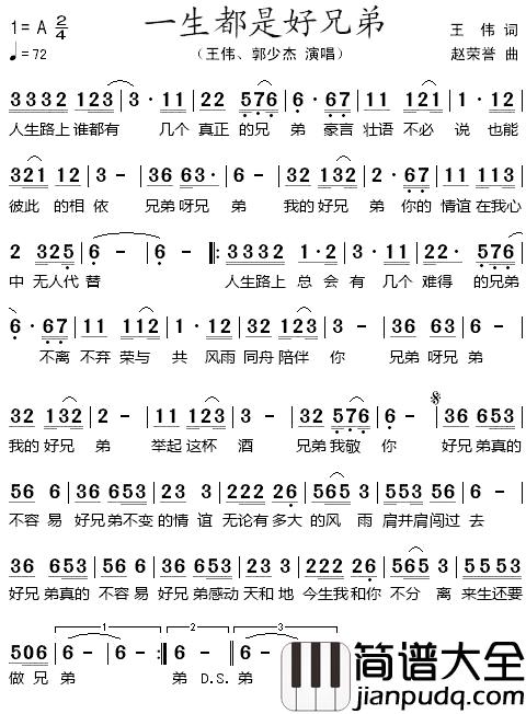一生都是好兄弟简谱_王伟词_赵荣誉曲王伟、郭少杰_