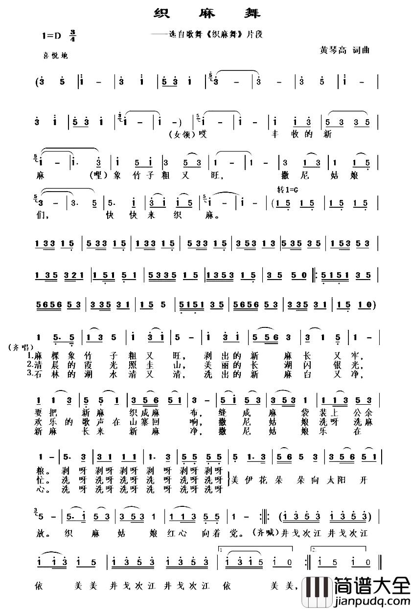 织麻舞简谱_黄琴高词/黄琴高曲
