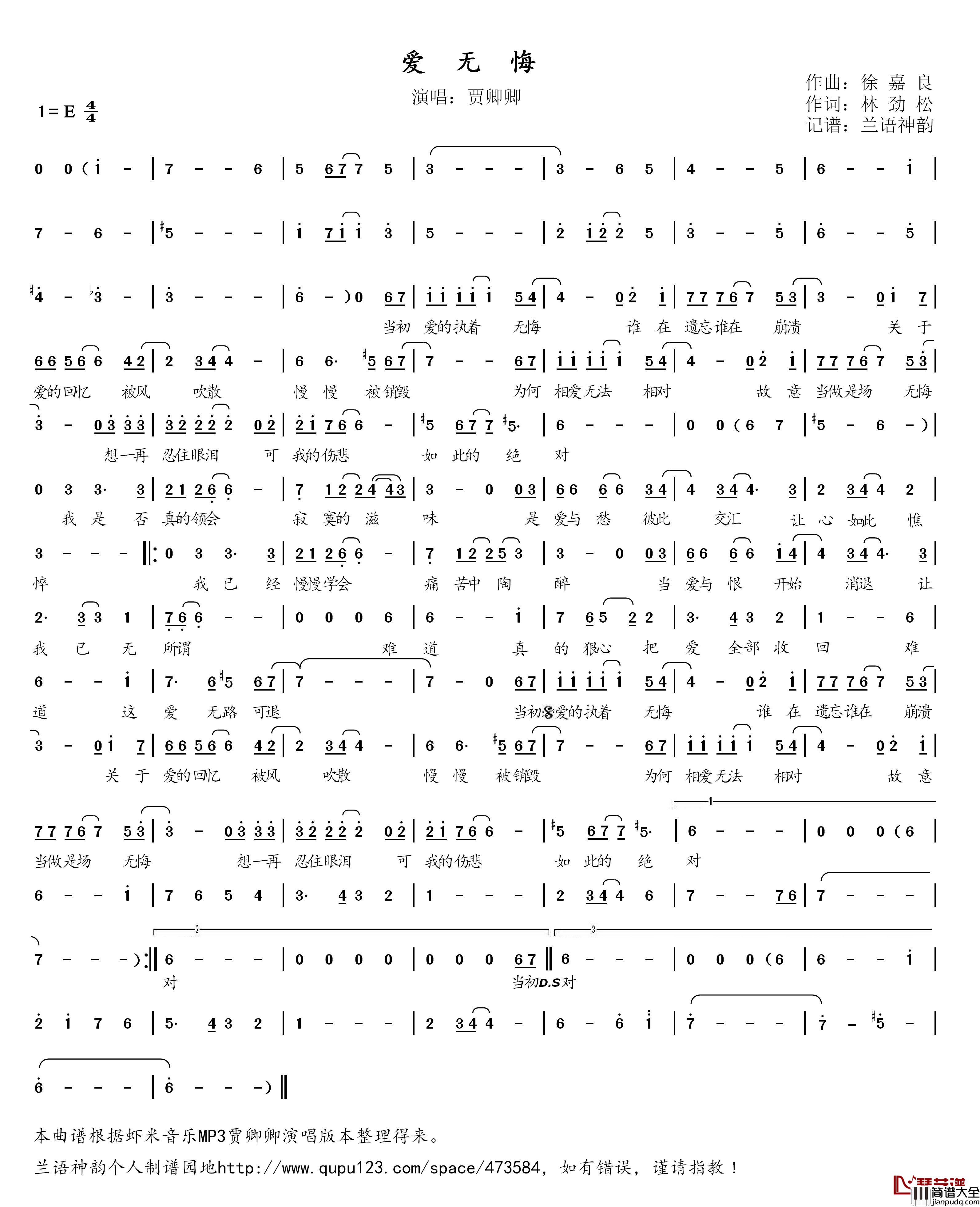 爱无悔简谱_电视剧_百万新娘之爱无悔_主题曲贾卿卿_