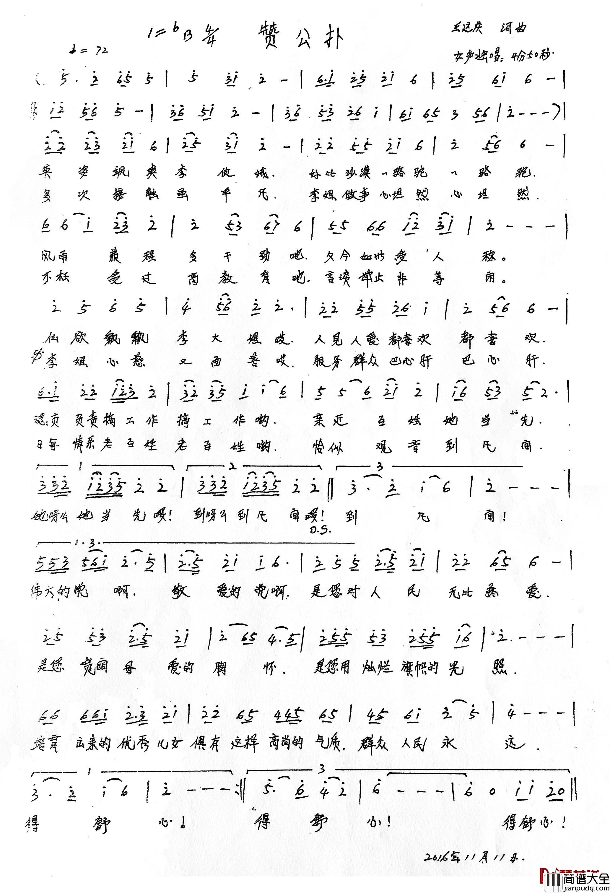 赞公仆简谱_王远庆词/王远庆曲