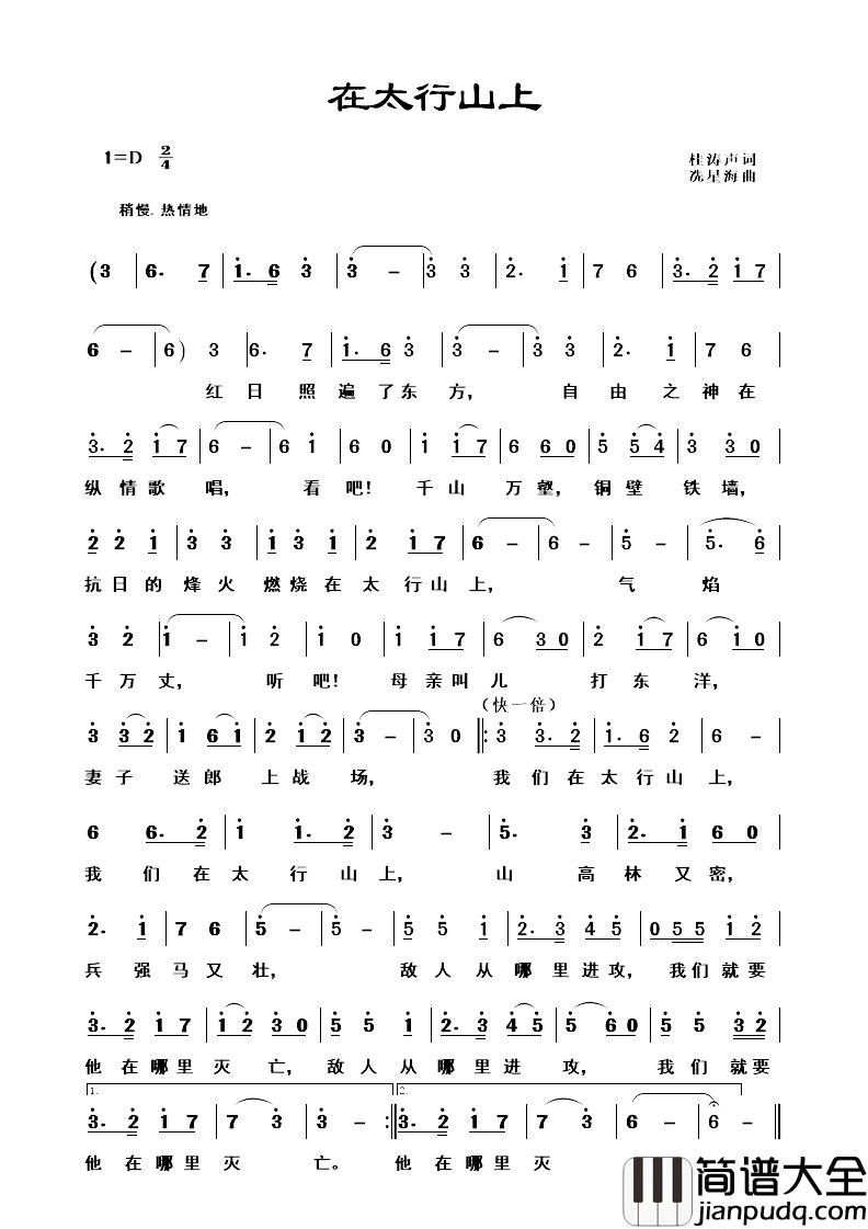 在太行山上简谱_桂涛声词/冼星海曲