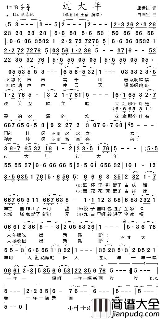 过大年简谱_康世进词_白洲生曲李朝阳、王蓓_