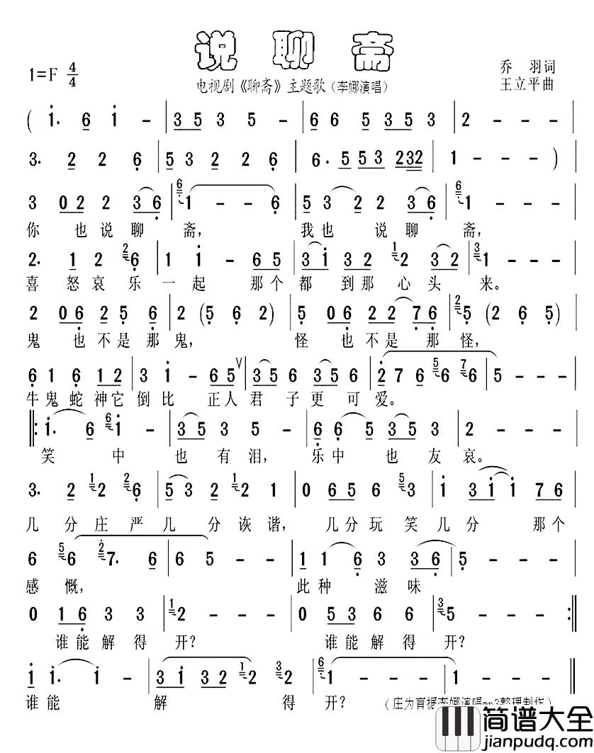 说聊斋简谱_乔羽词/王立平曲李娜_