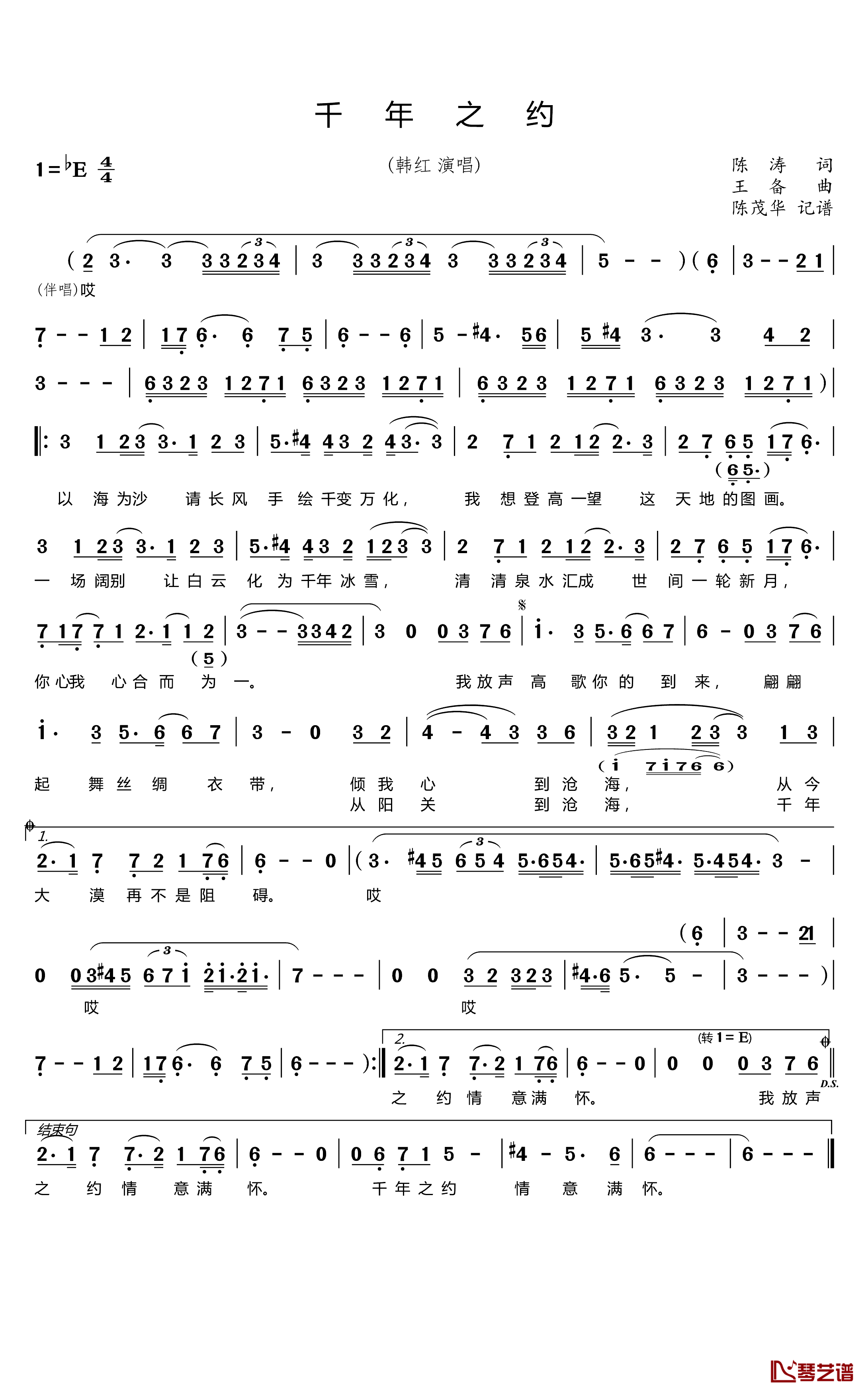 千年之约简谱_陈涛词/王备曲韩红_