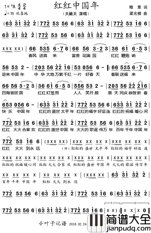 红红中国年简谱_晗意词_梁光榜曲天籁天_
