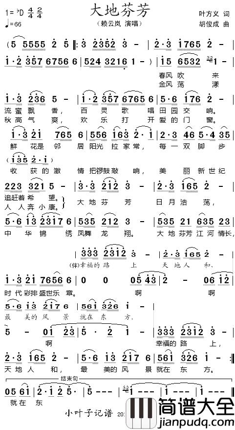 大地芬芳简谱_叶方义词_胡俊成曲赖云岚_
