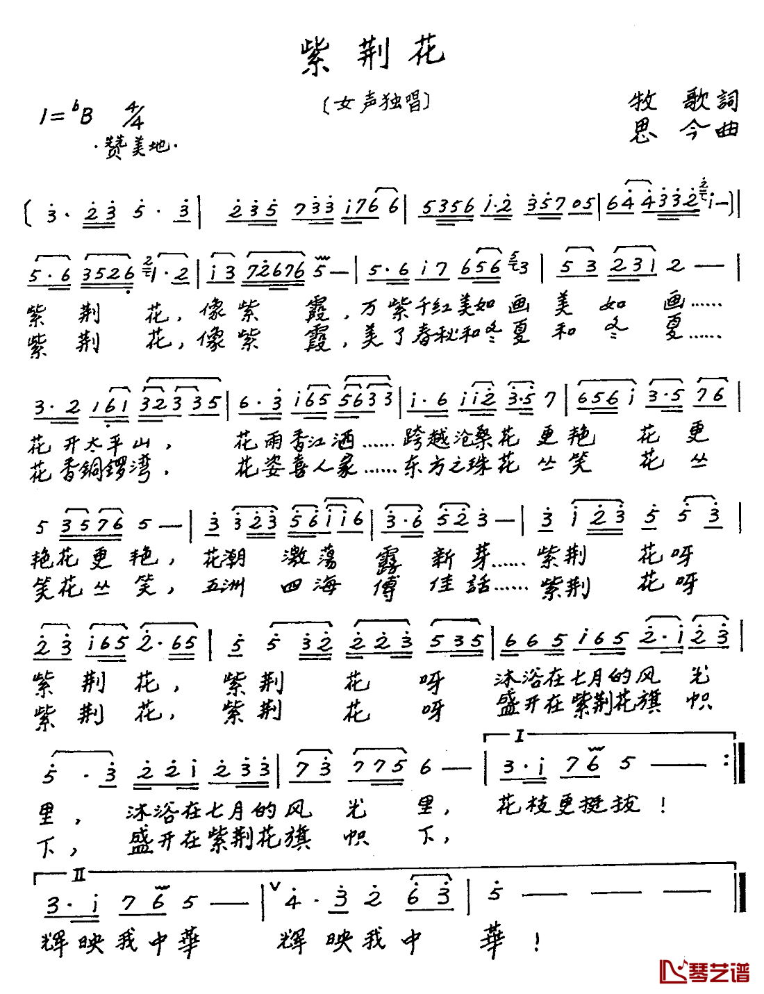 紫荆花简谱_牧歌词_思今曲