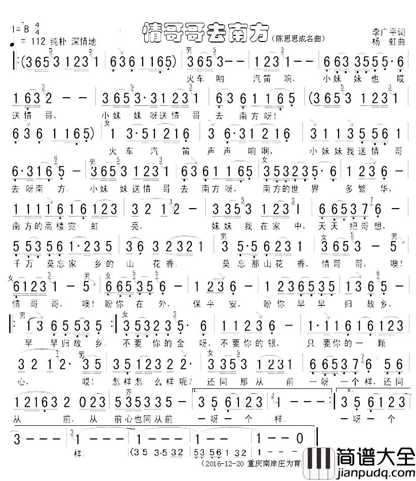 情哥哥去南方简谱_李广平词/杨虹曲陈思思_