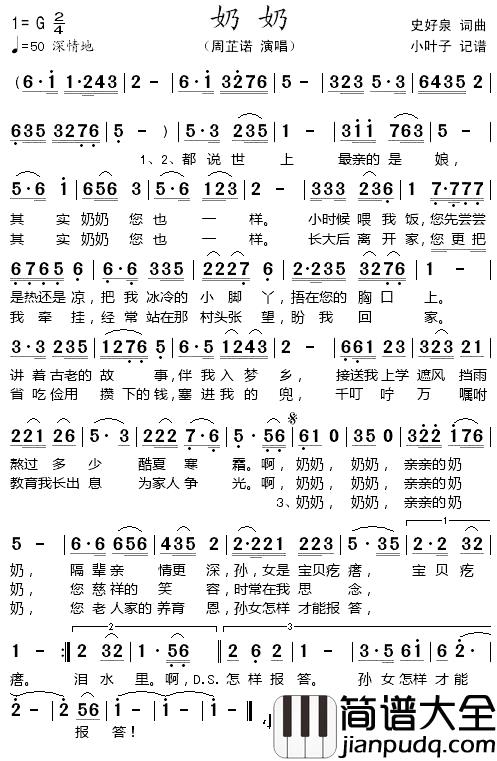 奶奶简谱_史好泉词曲周芷诺_