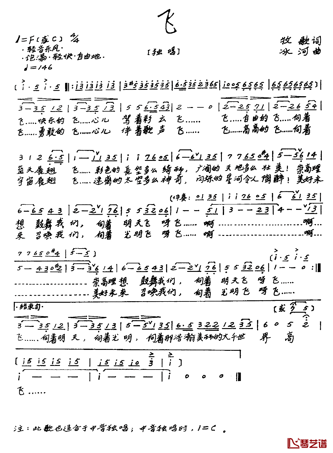飞简谱_牧歌词_冰河曲