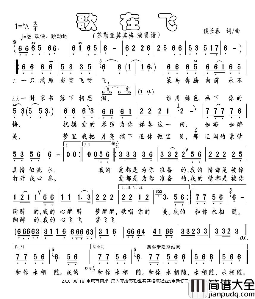 歌在飞简谱_侯长春词/侯长春曲苏勒亚其其格_