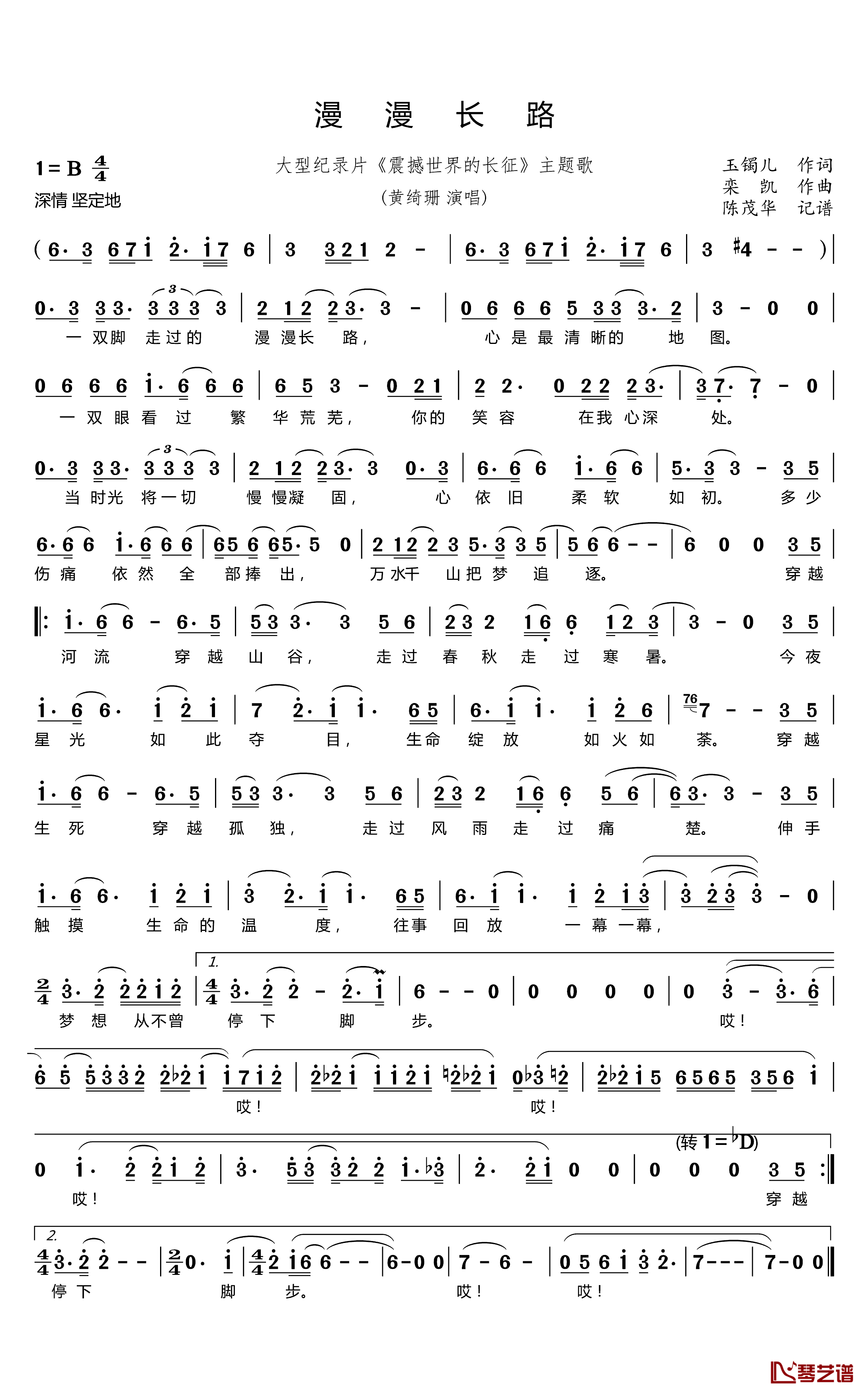 漫漫长路简谱_玉镯儿词/栾凯曲黄绮珊_