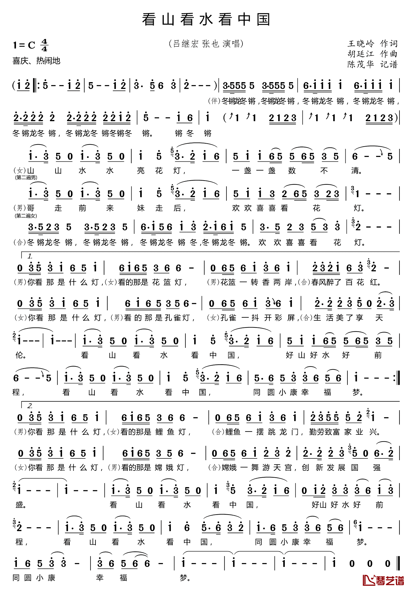 看山看水看中国简谱_王晓岭词/胡廷江曲吕继宏张也_