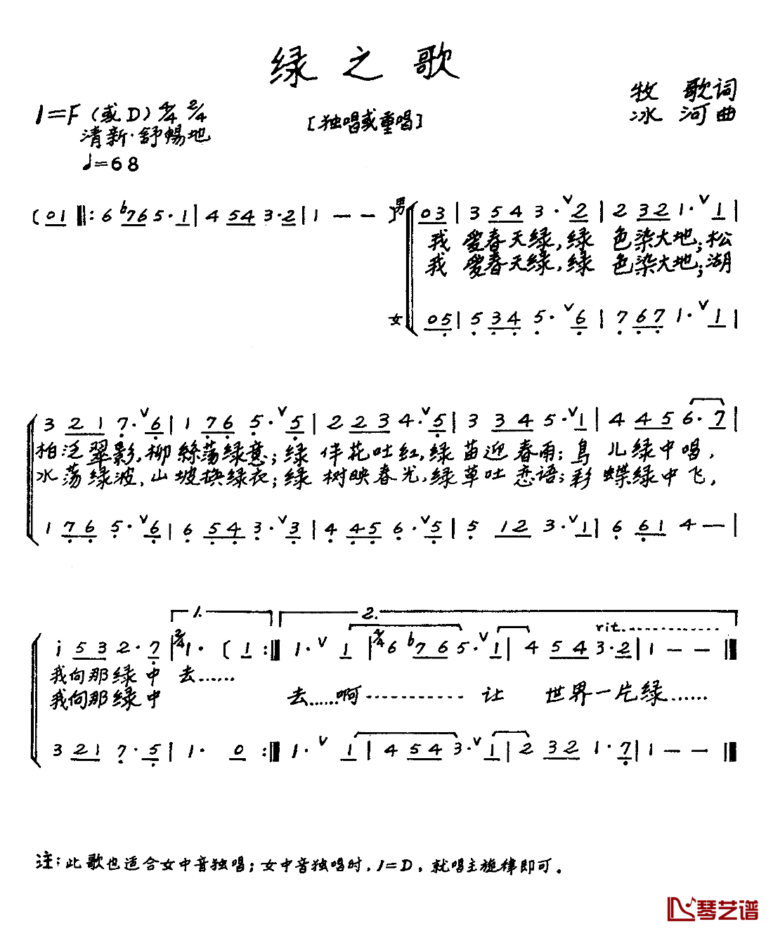 绿之歌简谱_牧歌词_冰河曲、二声部