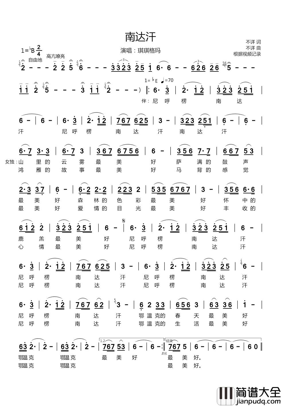南达汗简谱_琪琪格玛_