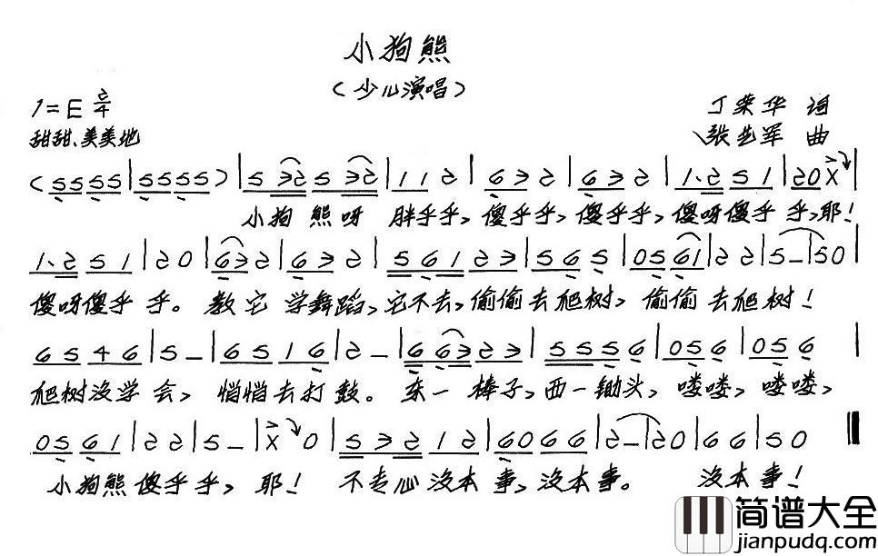 小狗熊简谱_少儿歌曲