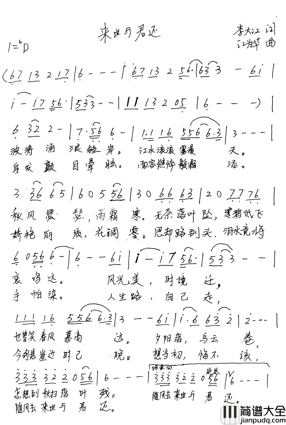 来世与君还简谱_李大江词/江为华；酷哥繁心编曲曲二月寒梅_