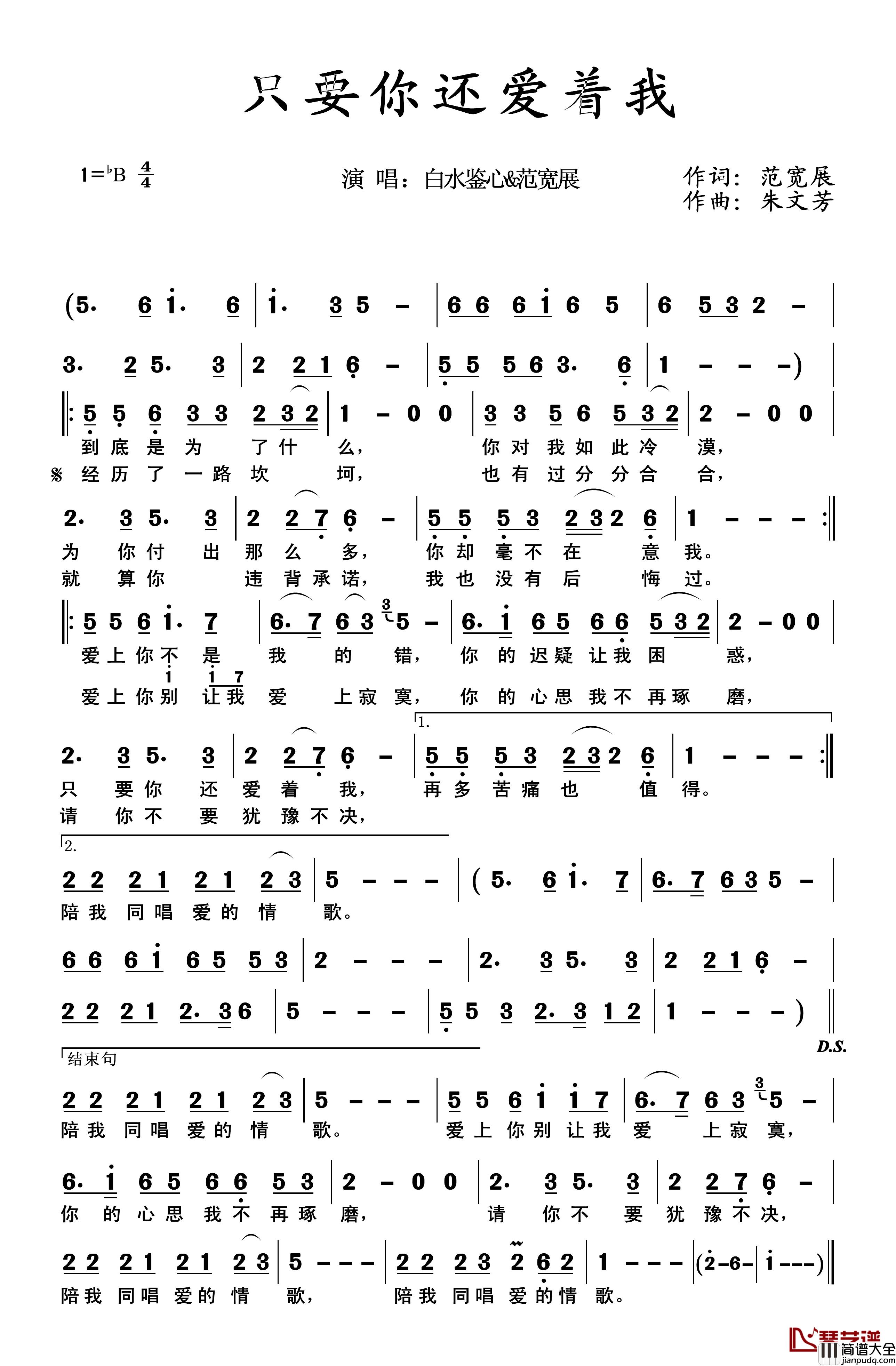 只要你还爱着我简谱_陶醉（范宽展）词/白水鉴心（朱文芳）曲白水鉴心&范宽展_