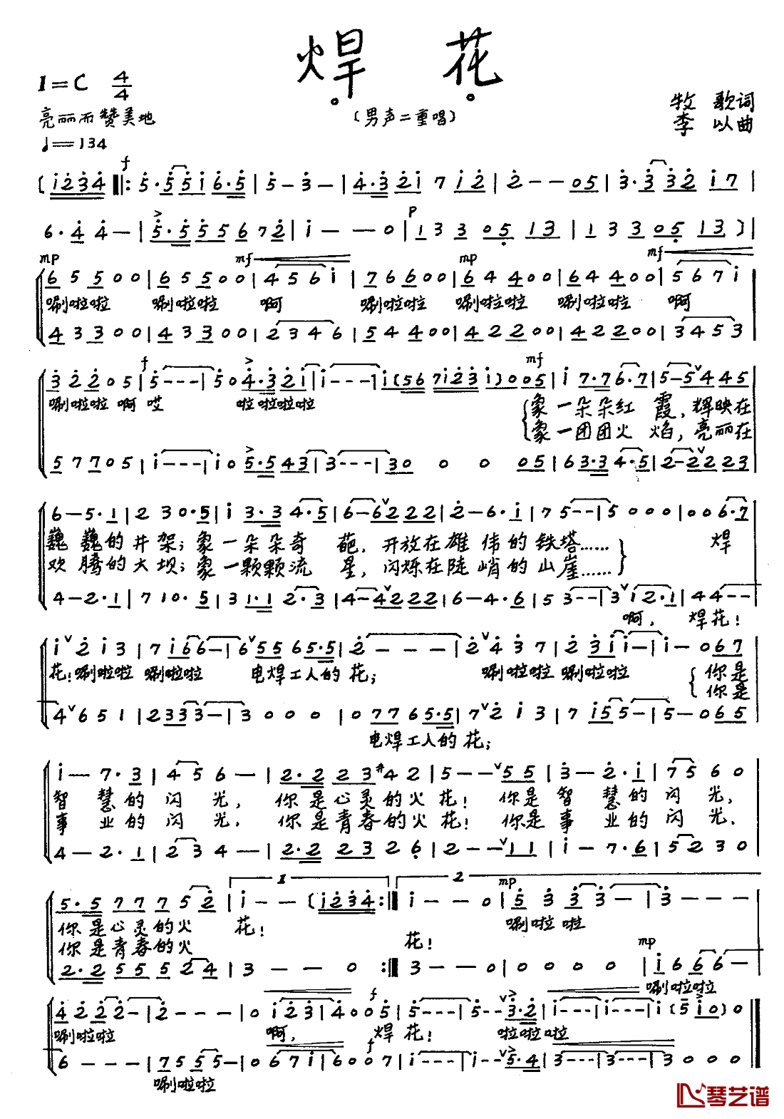 焊花简谱_牧歌词_李以曲、合唱