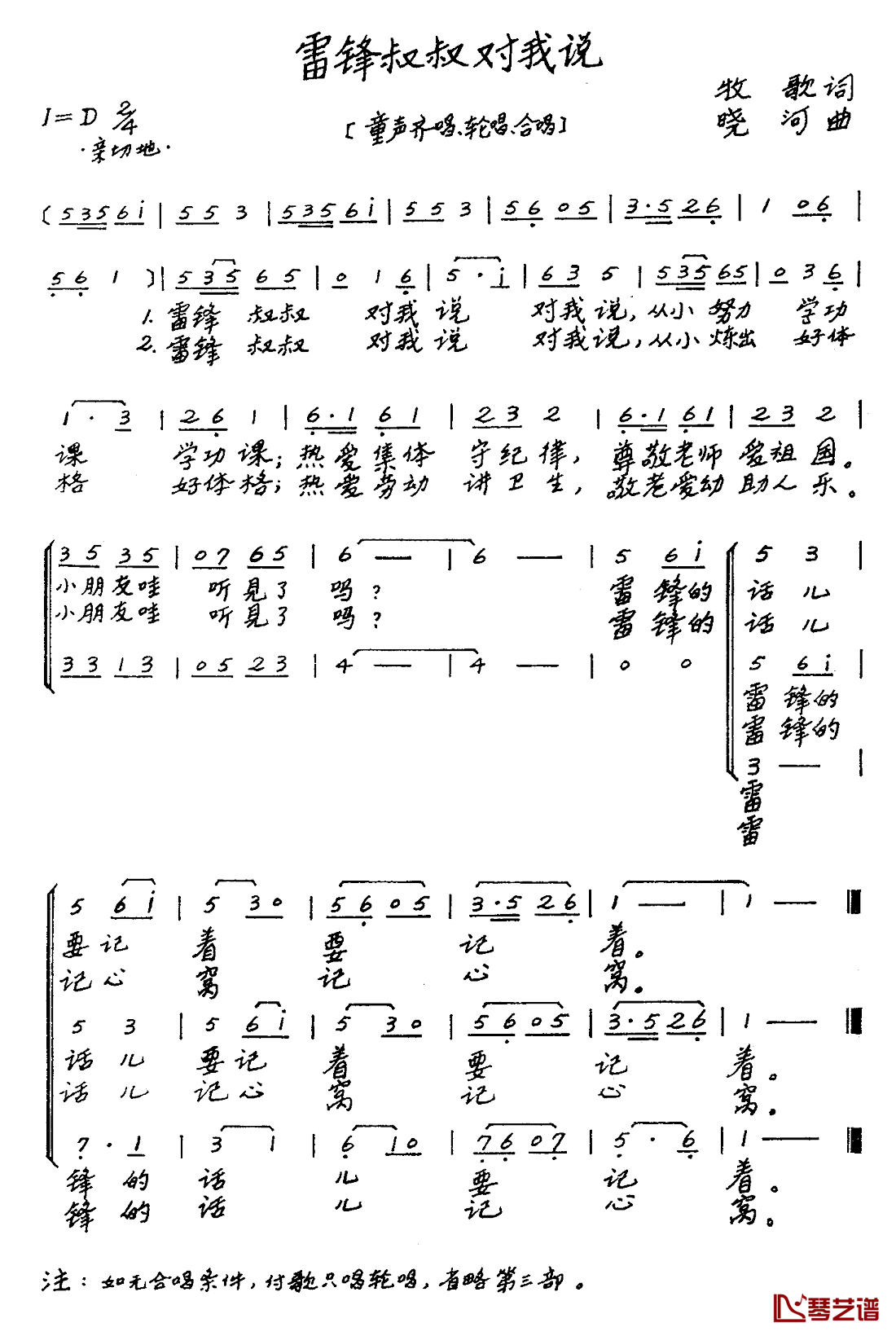 雷锋叔叔对我说简谱_童声合唱