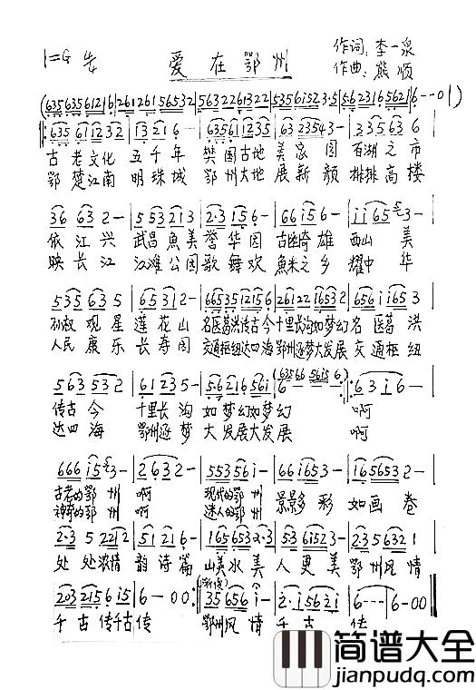 爱在鄂州简谱_李一泉词/熊顺曲