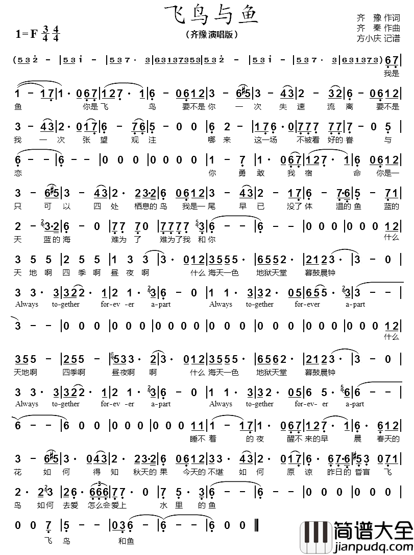 飞鸟与鱼简谱_齐豫齐豫_