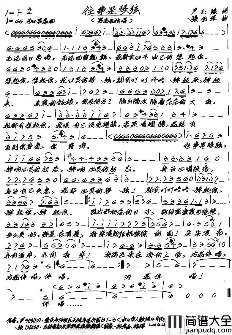 往事是琴弦简谱_尹玉臻词/张艺军曲