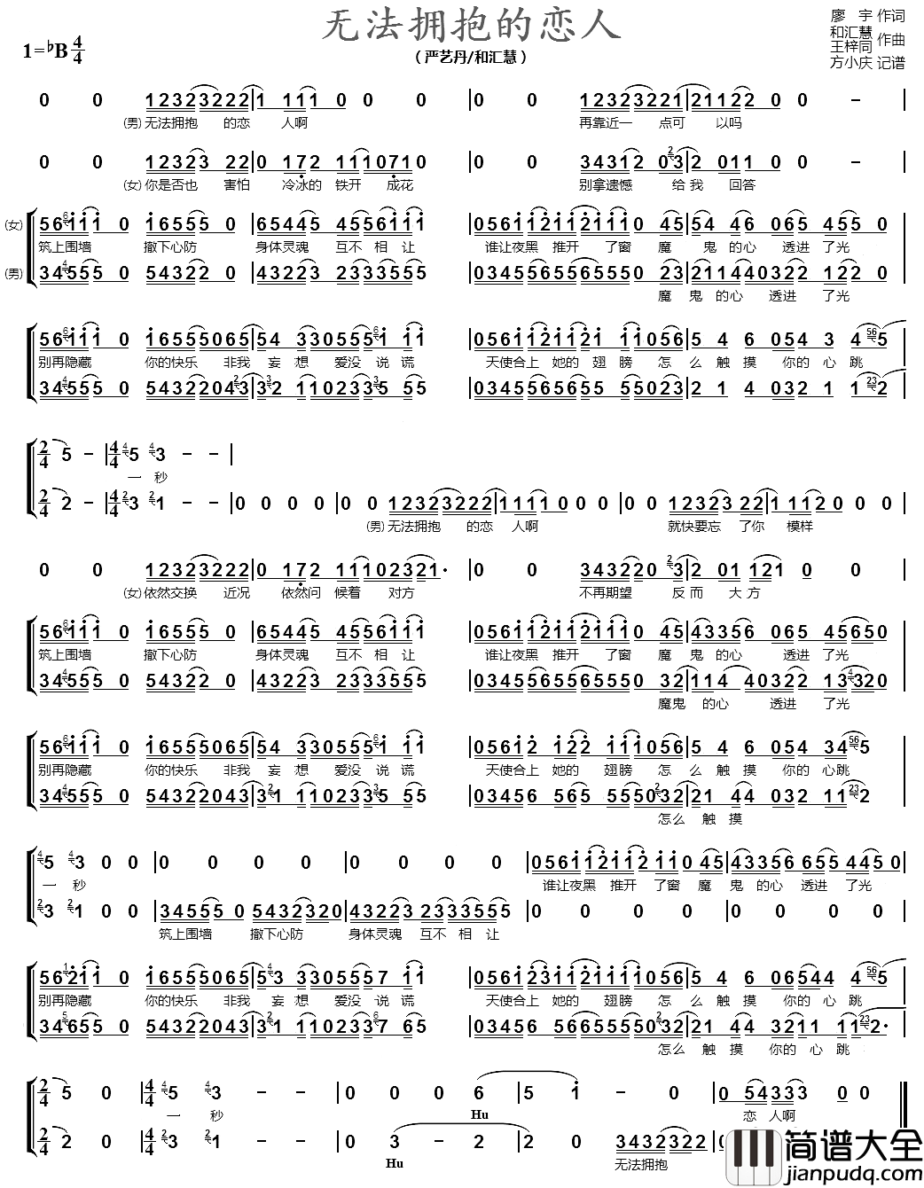 无法拥抱的恋人简谱_男女声二重唱严艺丹和汇慧_