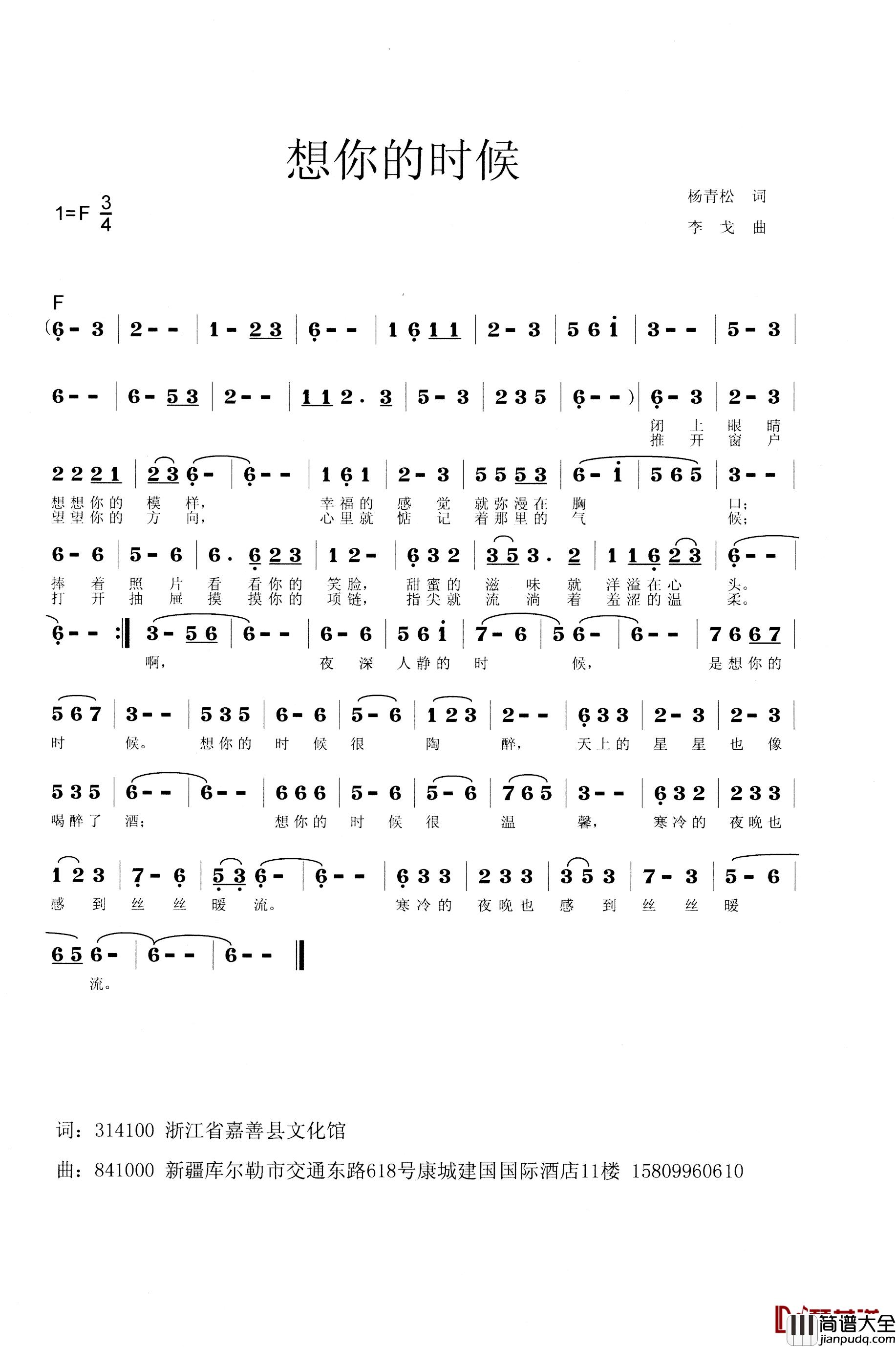 想你的时候简谱_杨青松词_李戈曲