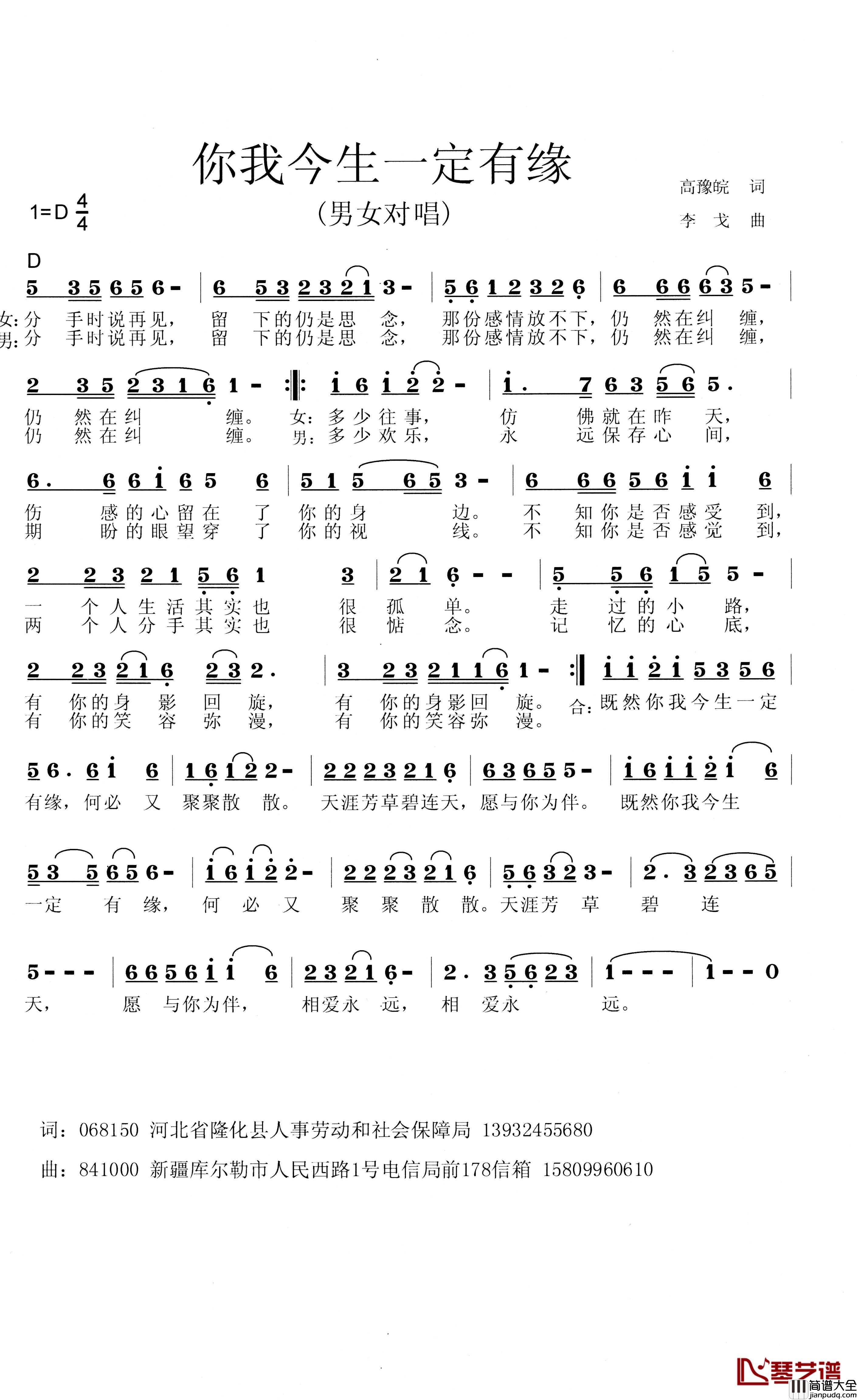 你我今生一定有缘简谱_男女对唱