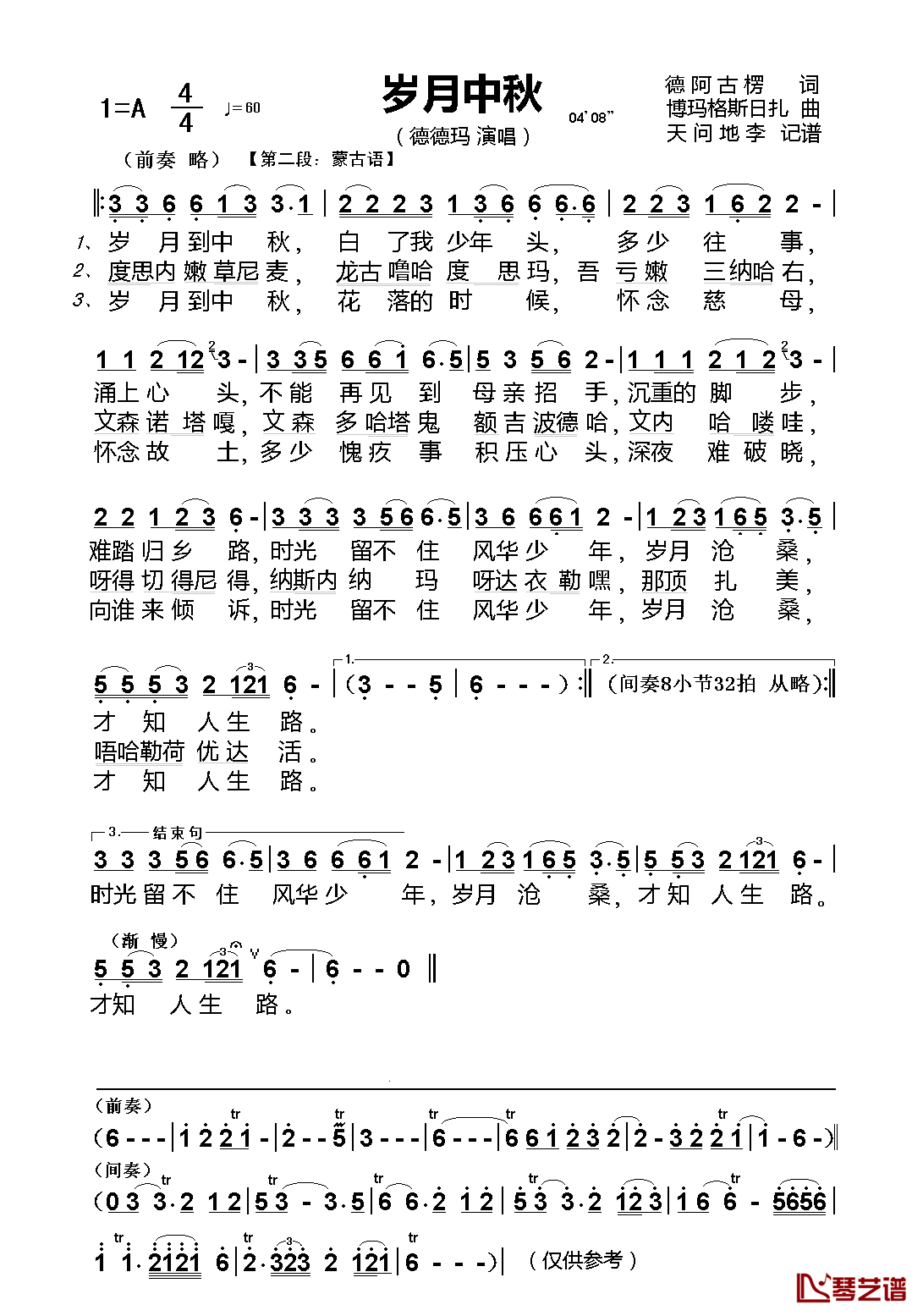 岁月中秋简谱_德阿古楞词/博玛格斯日扎曲德德玛_