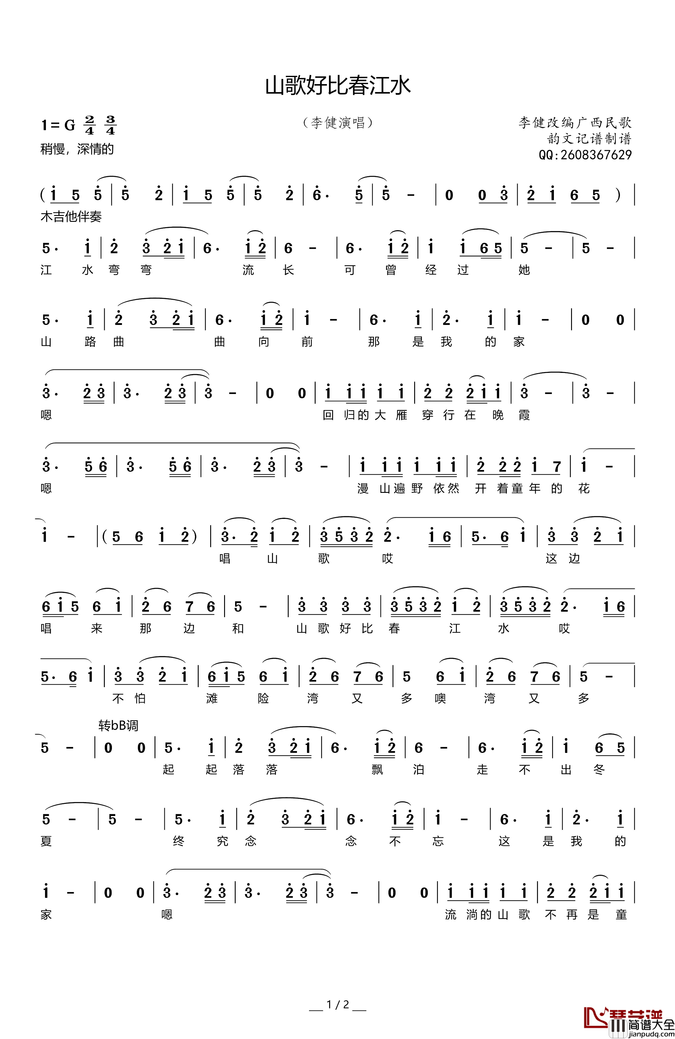 山歌好比春江水简谱_李健改编词曲李健_