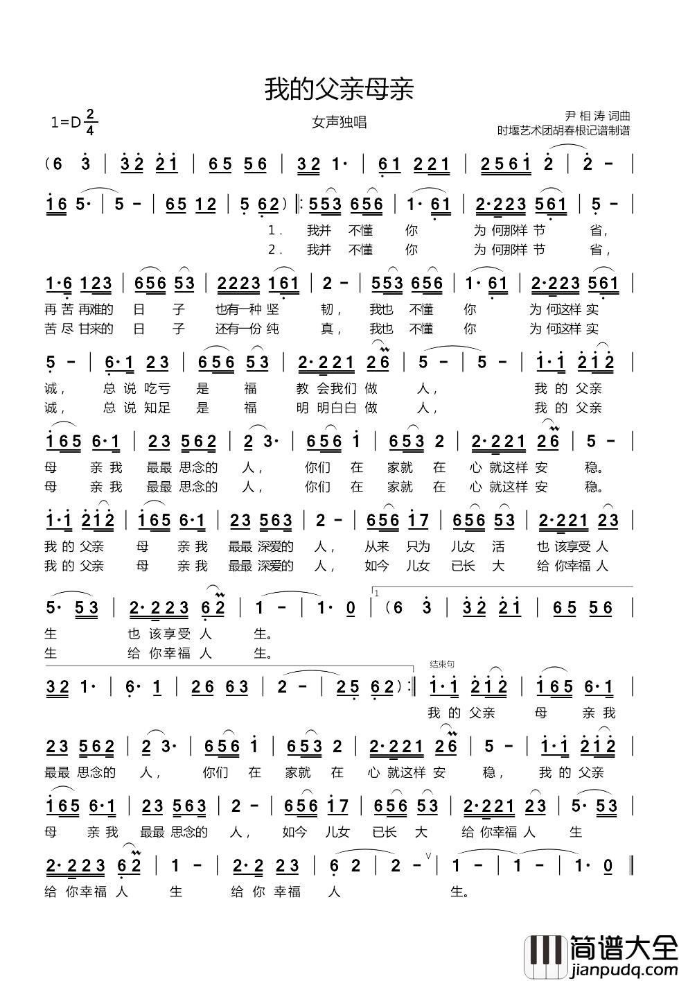 我的父亲母亲简谱_尹相涛曲/陈蓓蓓