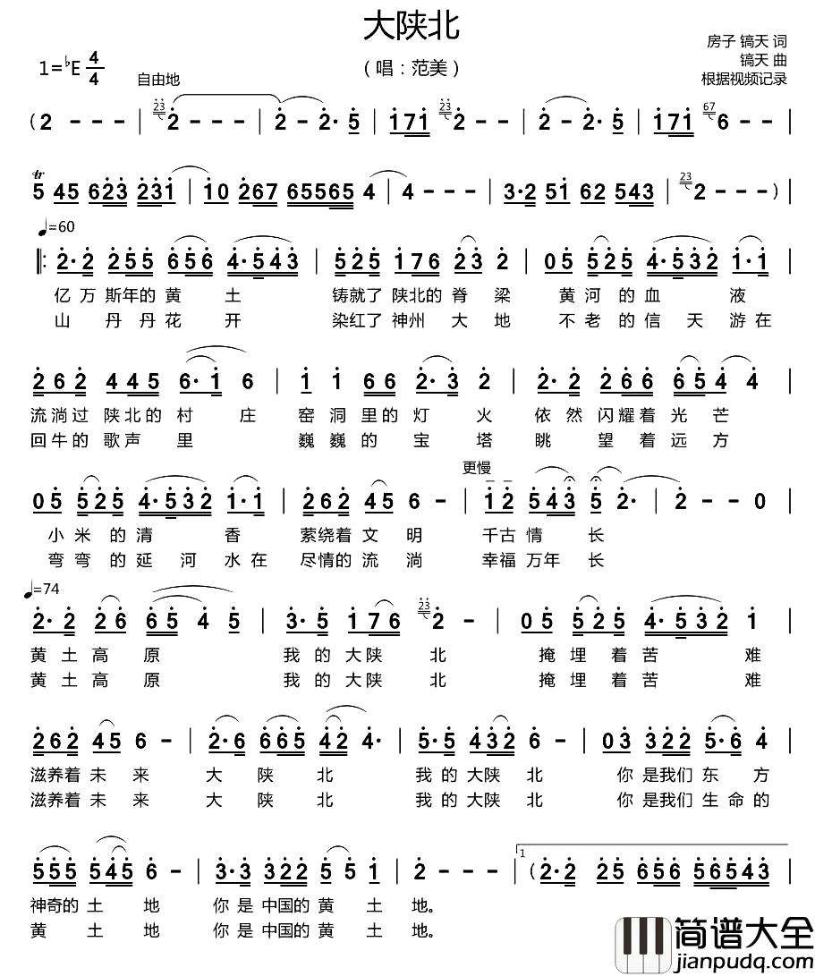 大陕北简谱_房子镐天词/镐天曲范美_
