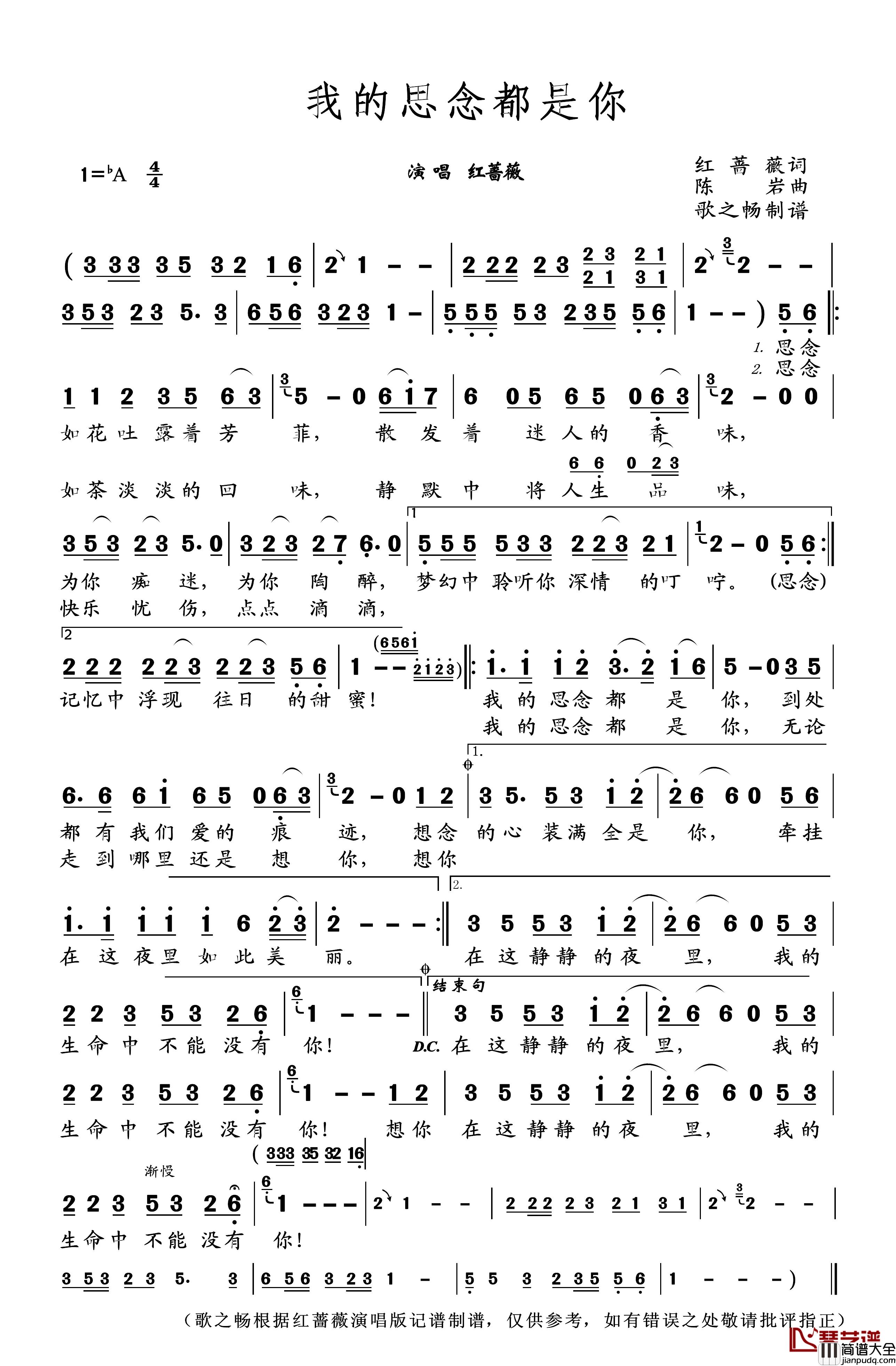我的思念都是你简谱_红蔷薇词/陈岩曲