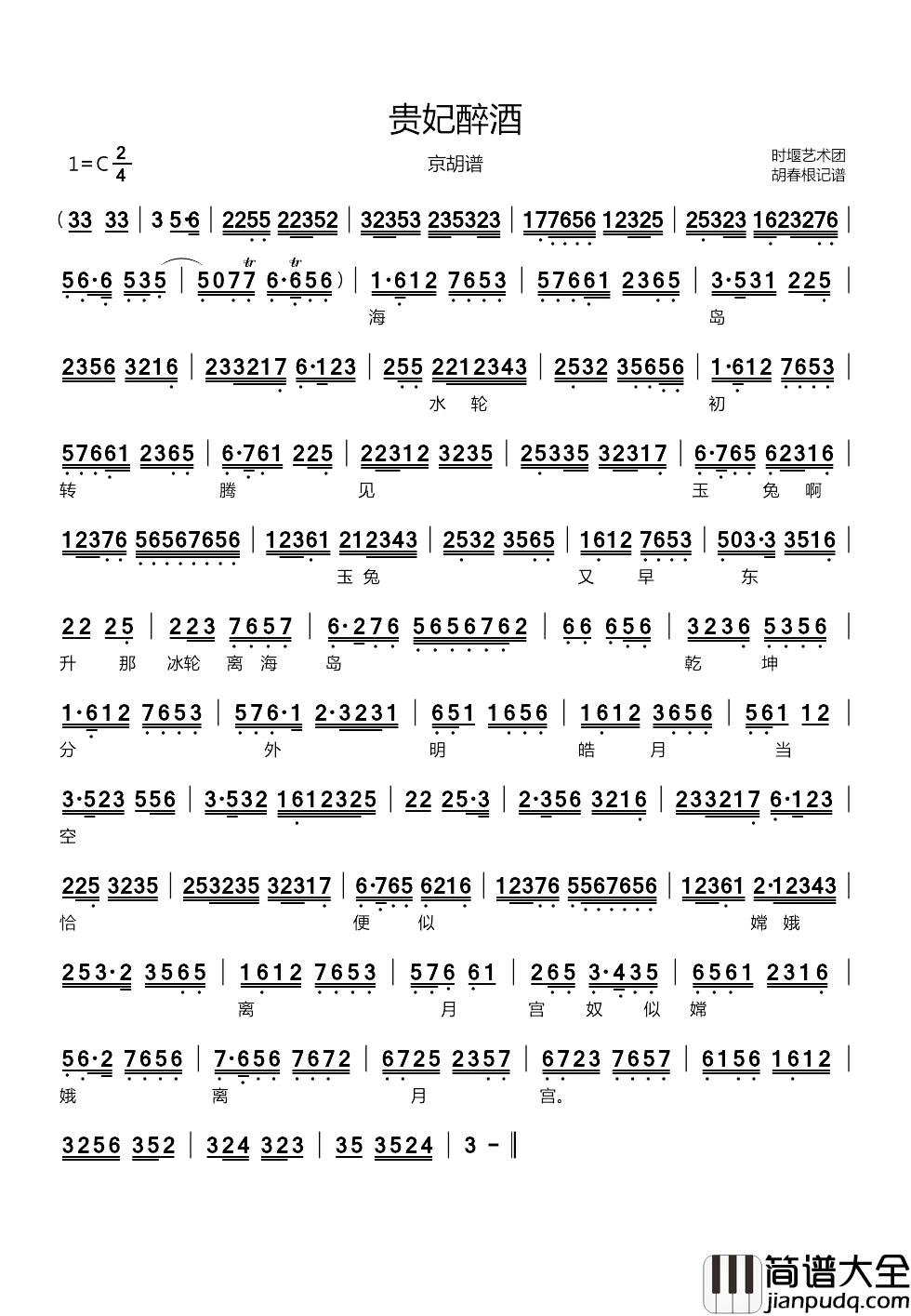 贵妃醉酒简谱_京胡伴奏谱