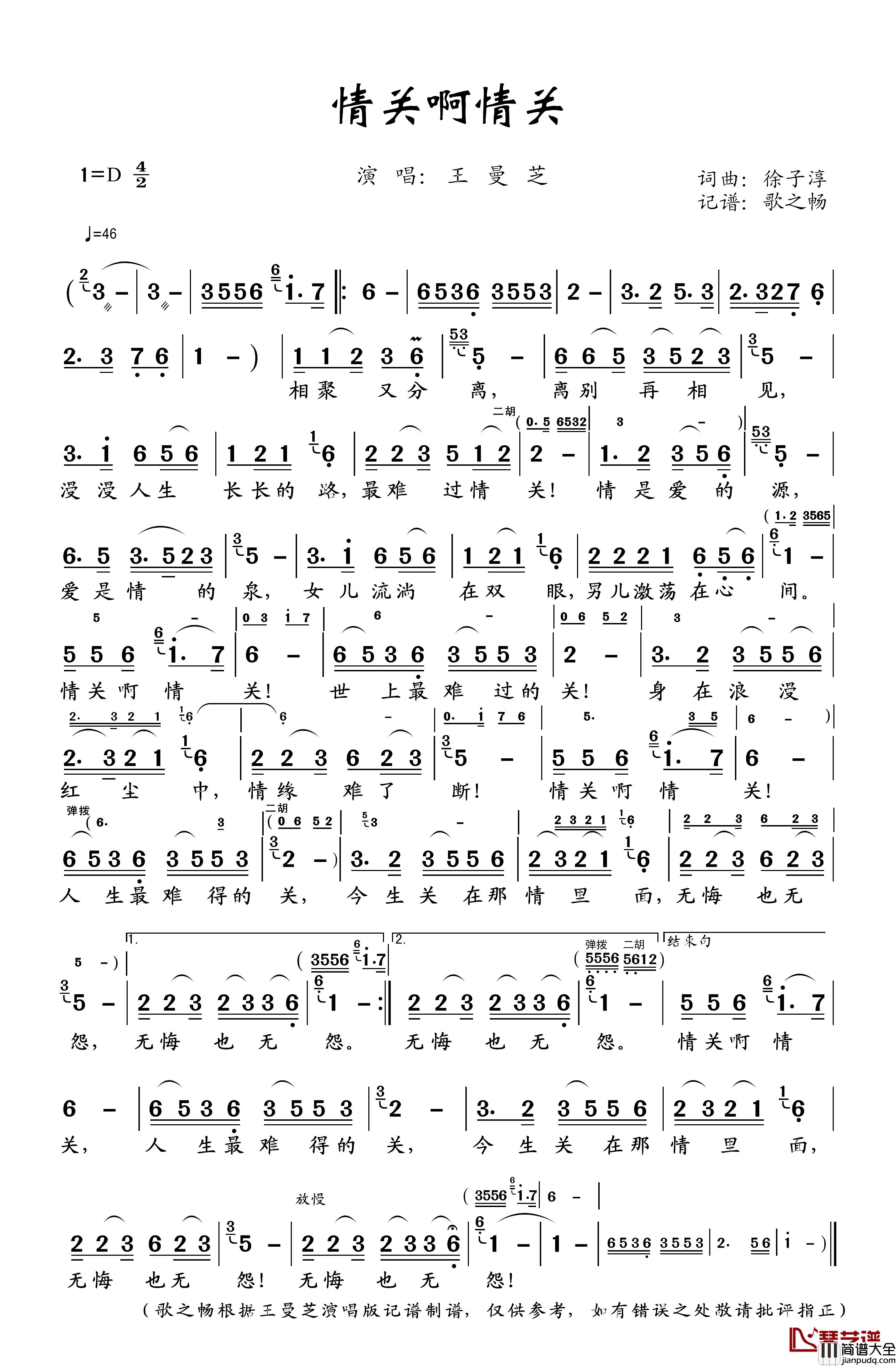 情关啊情关简谱_徐子淳词/徐子淳曲王曼芝_