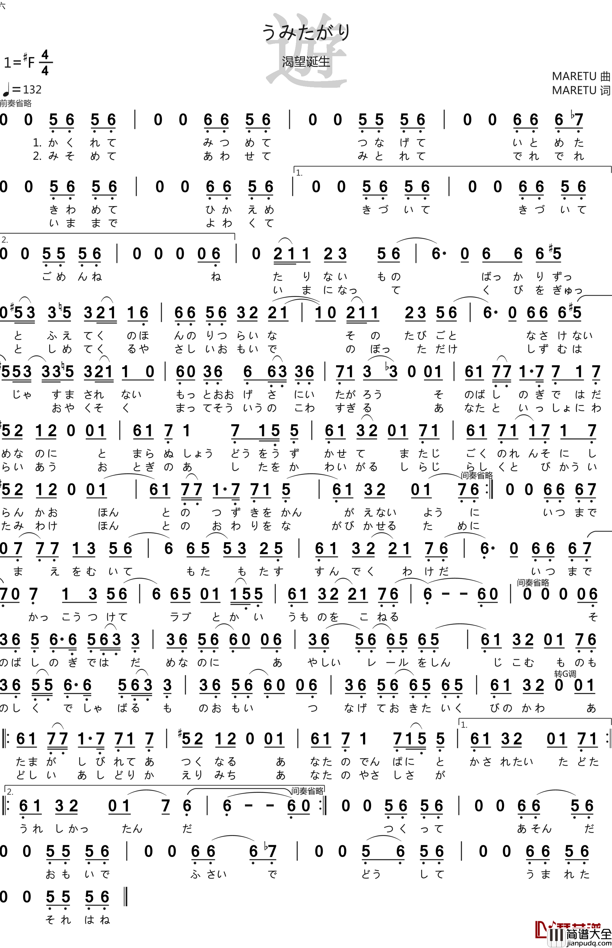 [日]うみたがり简谱_渴望诞生初音ミク_