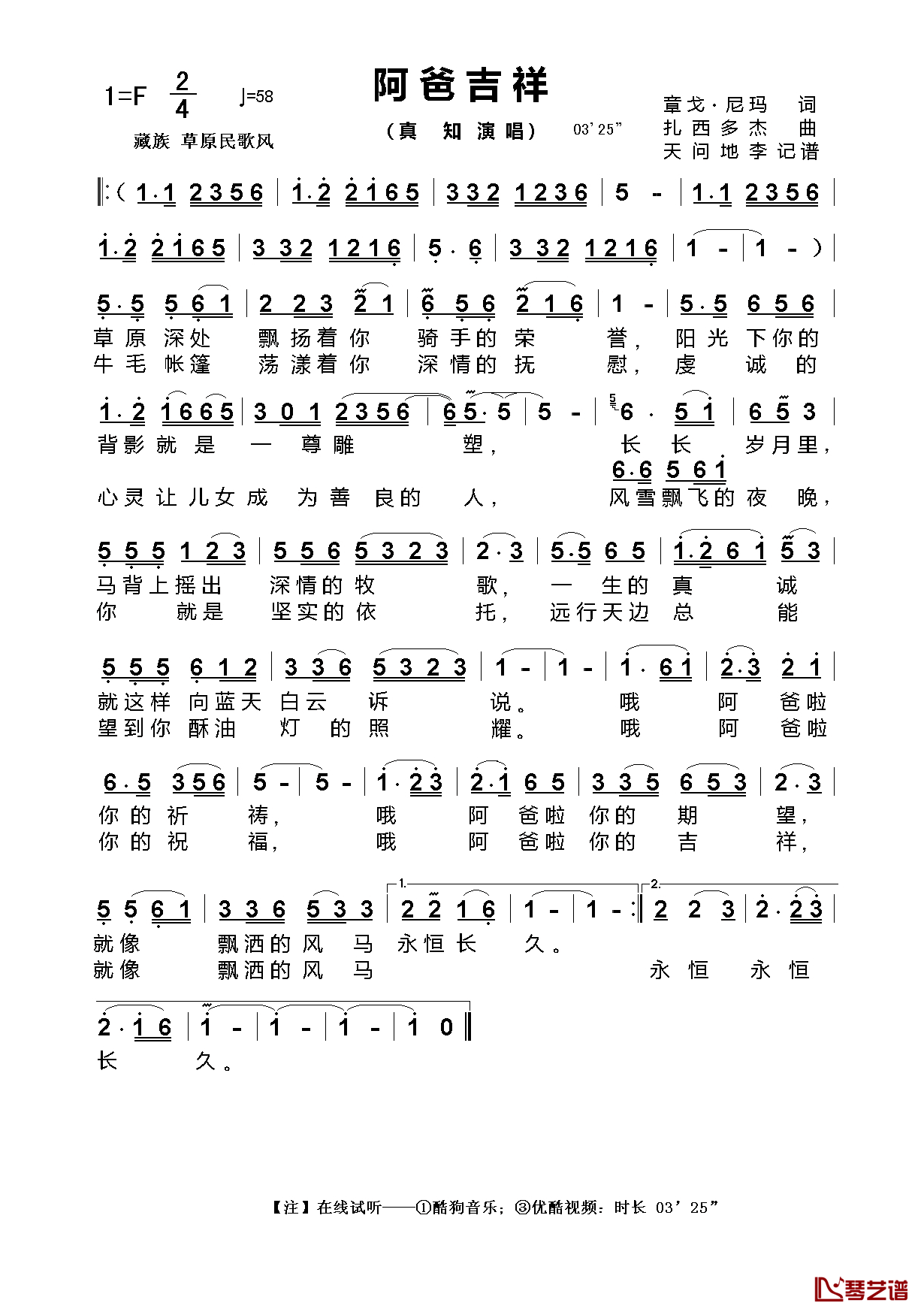 阿爸吉祥简谱_章戈▪尼玛词/扎西多杰曲真知_