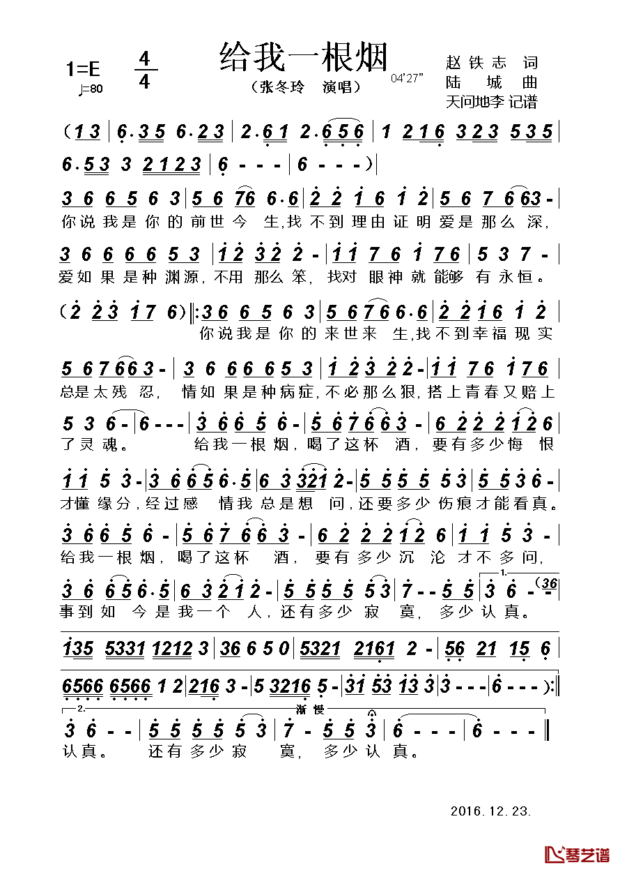 给我一根烟简谱_赵铁志词/陆城曲张冬玲_